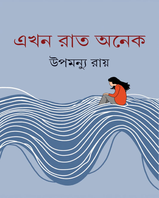 Ekhan Rat Anek by Upamanyu Roy [Hardcover]