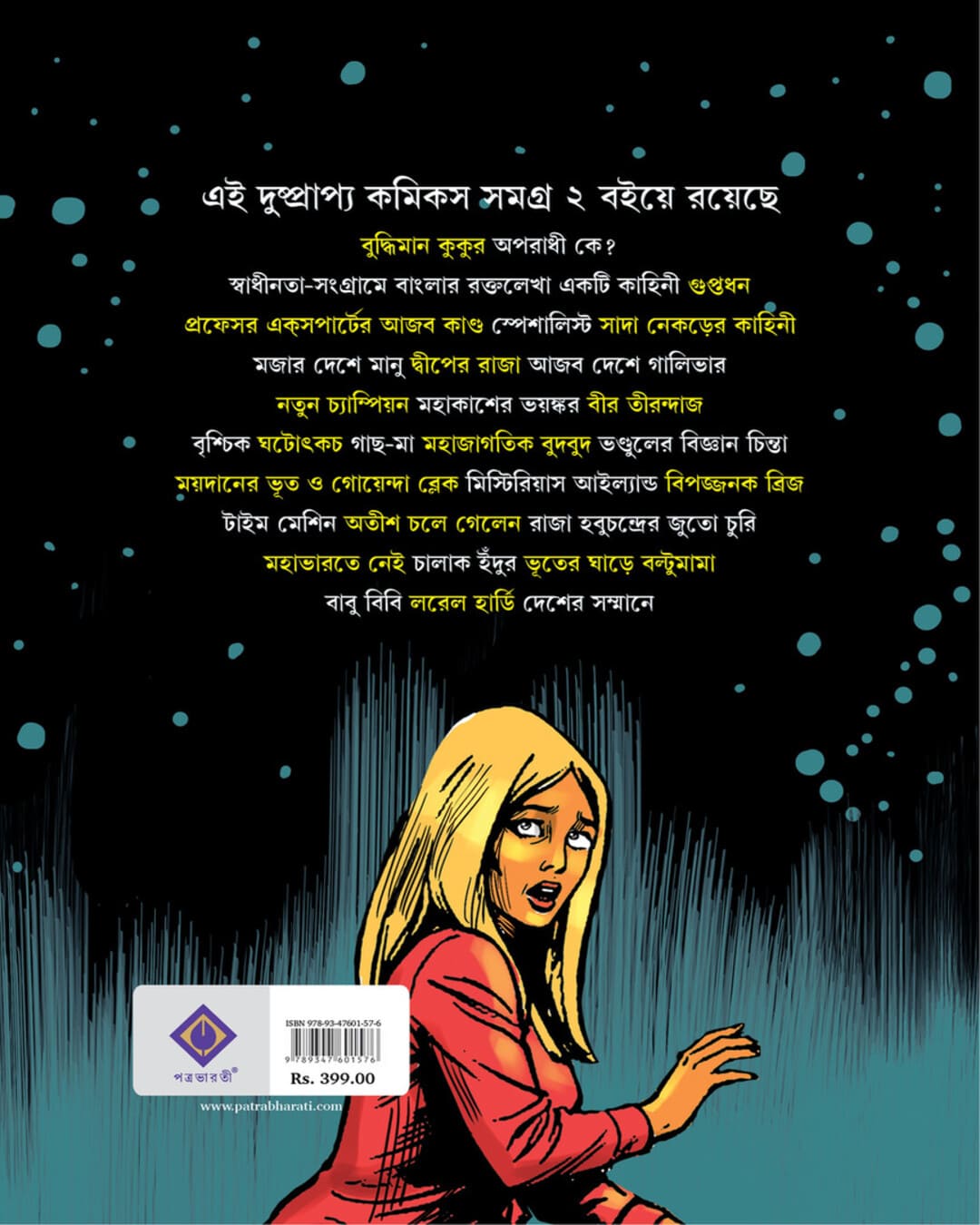 Dushprapyo Comics Samagra : Volume 2 by Various Authors [Paperback]