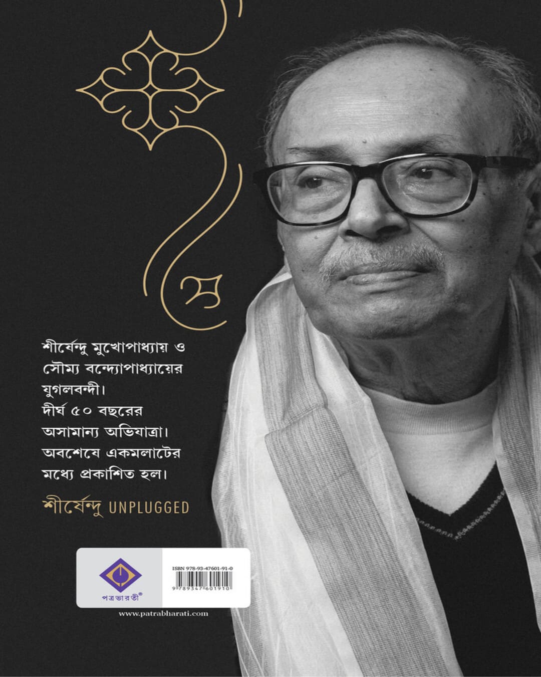 Shirshendu Unplugged by Soumya Bandyopadhyay [Hardcover]