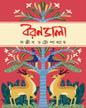 Borondala by Sanjib Chattopadhyay [Hardcover]
