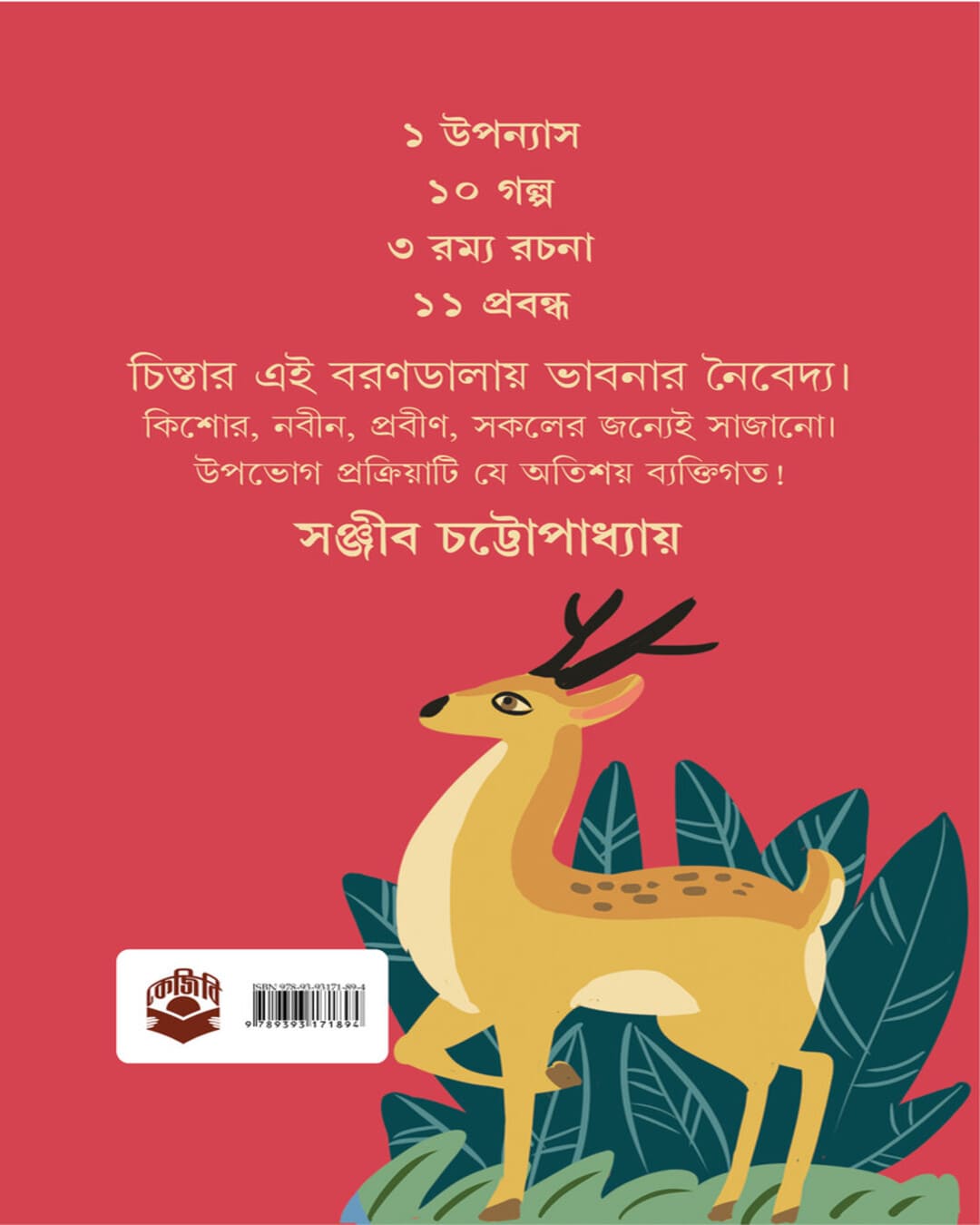 Borondala by Sanjib Chattopadhyay [Hardcover]