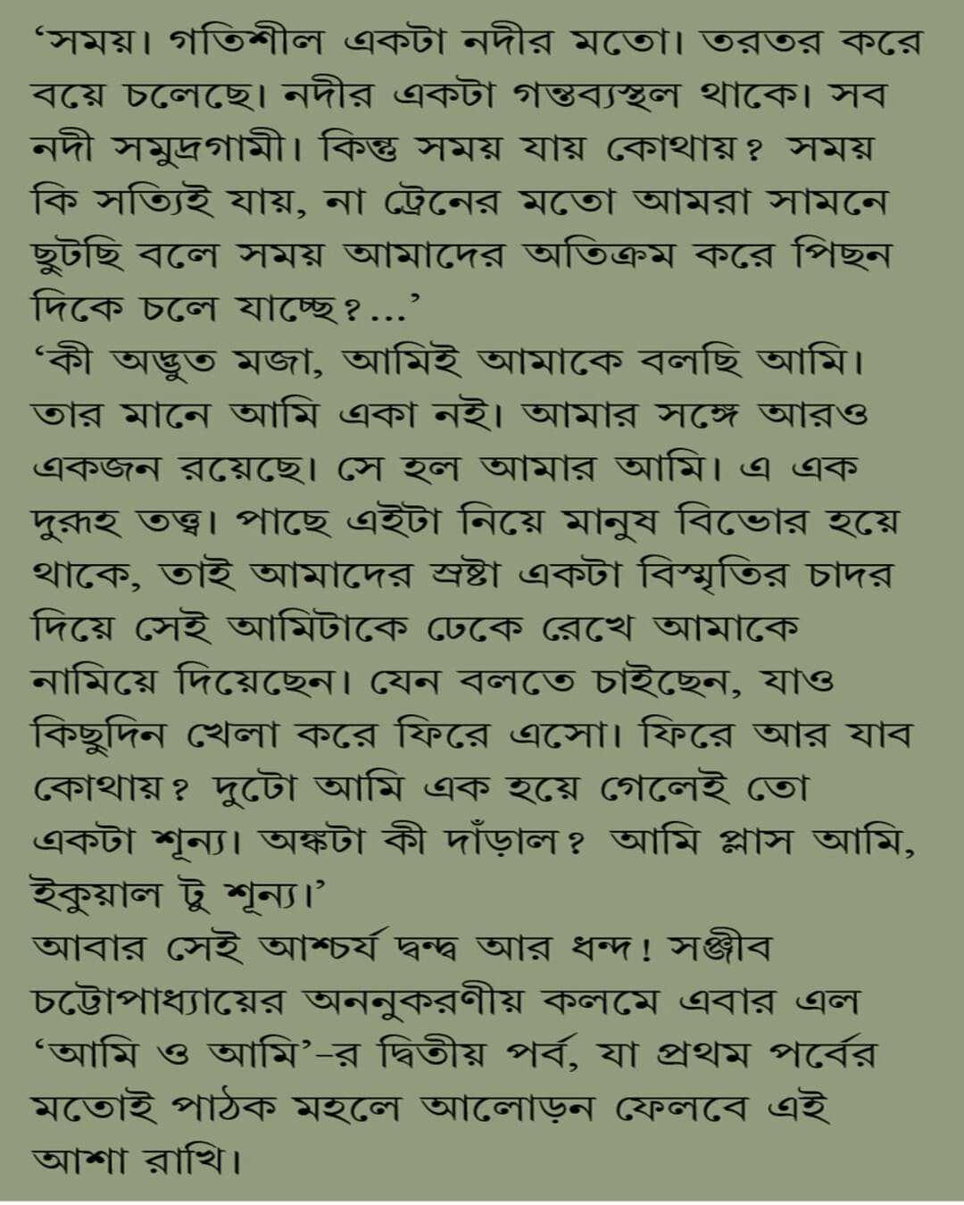 Ami O Ami : Volume 2 by Sanjib Chattopadhyay [Hardcover]