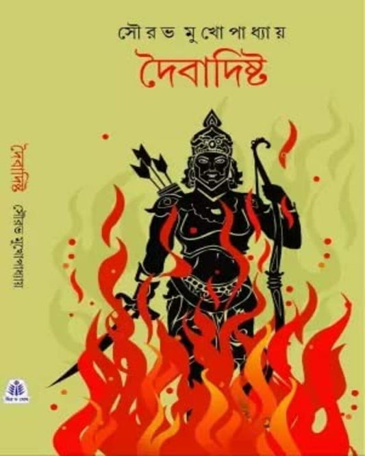 Dwaibadishta by Sourav Mukhopadhyay [Hardcover] - versoz.com