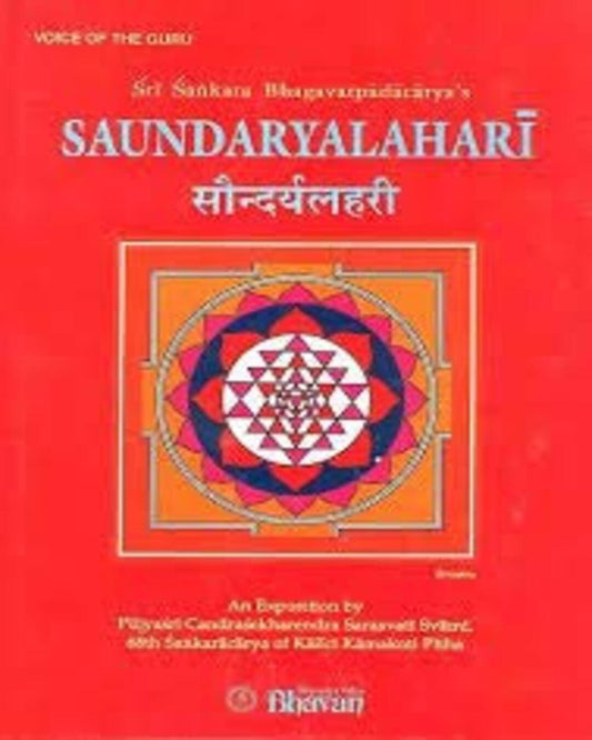 SAUNDARYALAHARI [Hardcover] - versoz.com