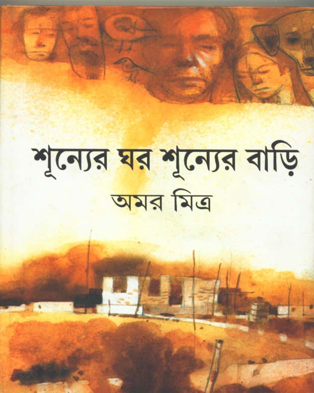 Shunner Ghar Shunner Bari by Amar Mitra [Hardcover] - versoz.com