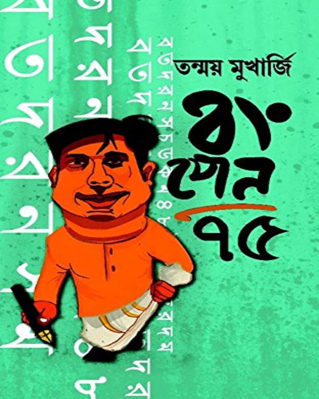 Bongpen 75 by Tanmoy Mukherjee [Hardcover] - versoz.com