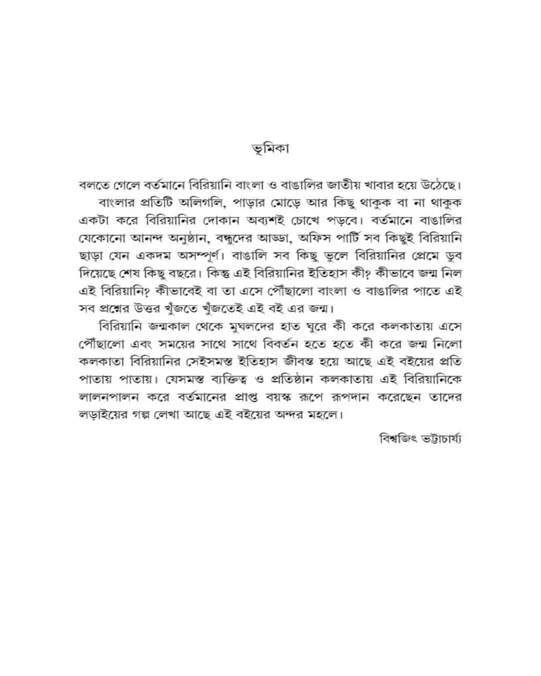 Biriyani All In One by Biswajit Bhattacherjee [Hardcover]
