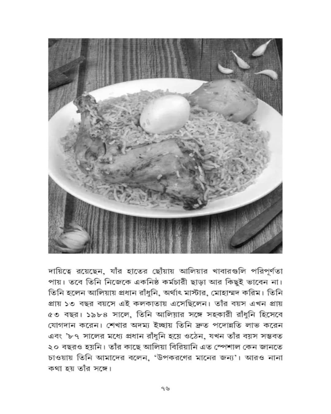 Biriyani All In One by Biswajit Bhattacherjee [Hardcover]
