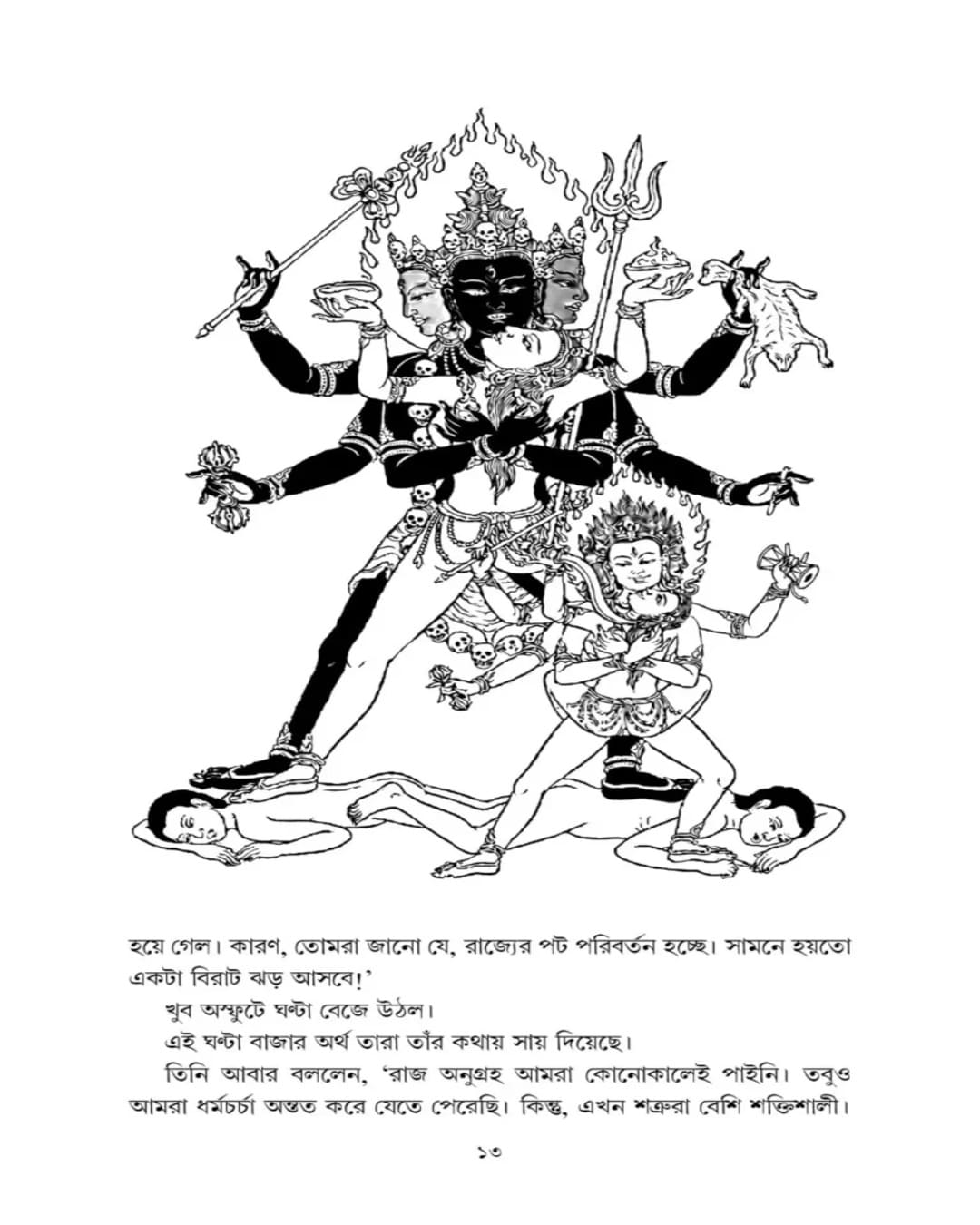 Heruk 2 by Soumitra Biswas [Hardcover]