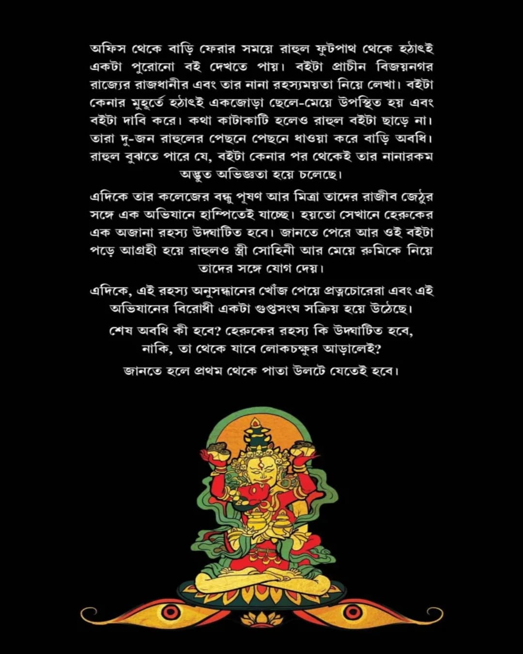 Heruk 2 by Soumitra Biswas [Hardcover]