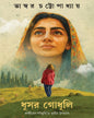Dhusar Godhuli by Bhaswar Chattopadhyay [Hardcover]