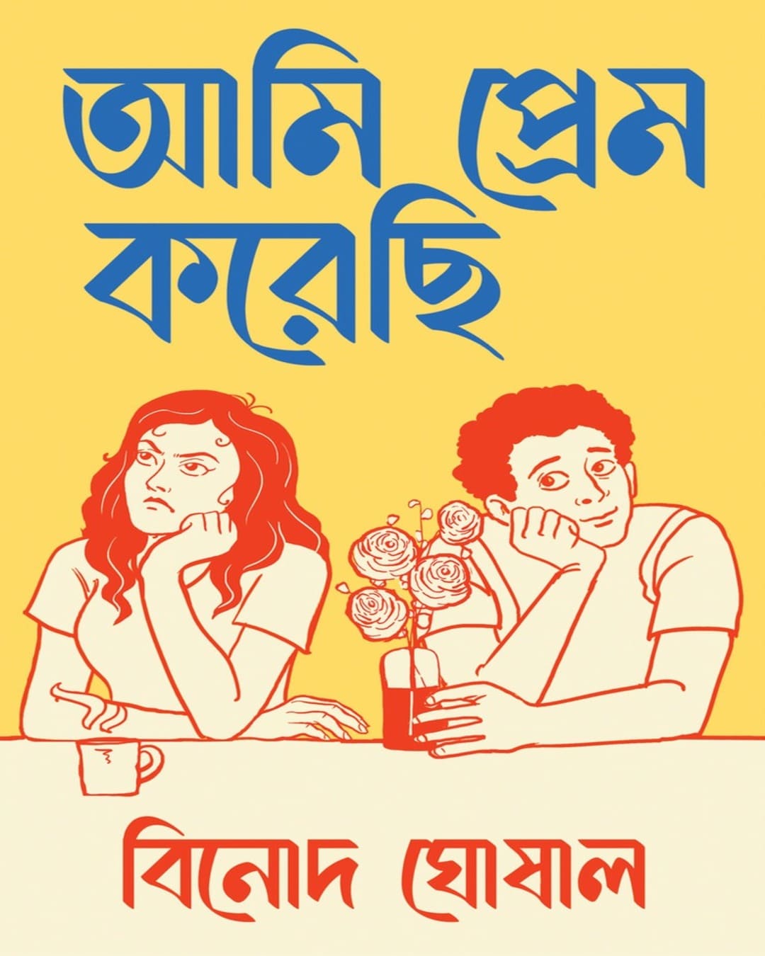 Ami Prem Korechi by Binod Ghoshal [Hardcover]