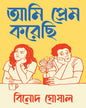 Ami Prem Korechi by Binod Ghoshal [Hardcover]