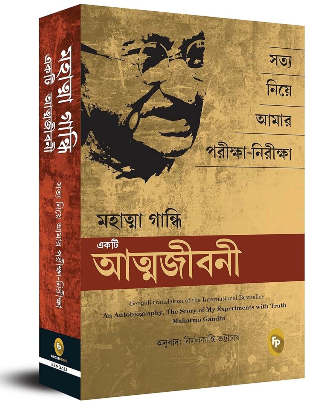 An Autobiography: The Story of My Experiments With Truth Mahatma Gandhi (Bengali) - versoz.com