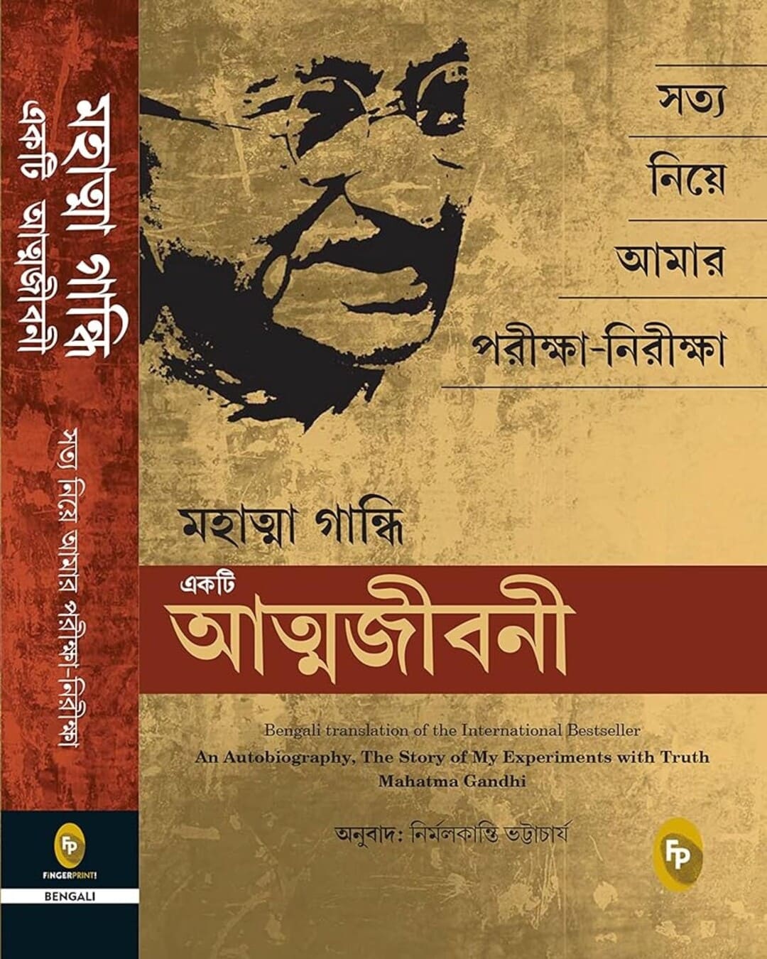 An Autobiography: The Story of My Experiments With Truth Mahatma Gandhi (Bengali) - versoz.com