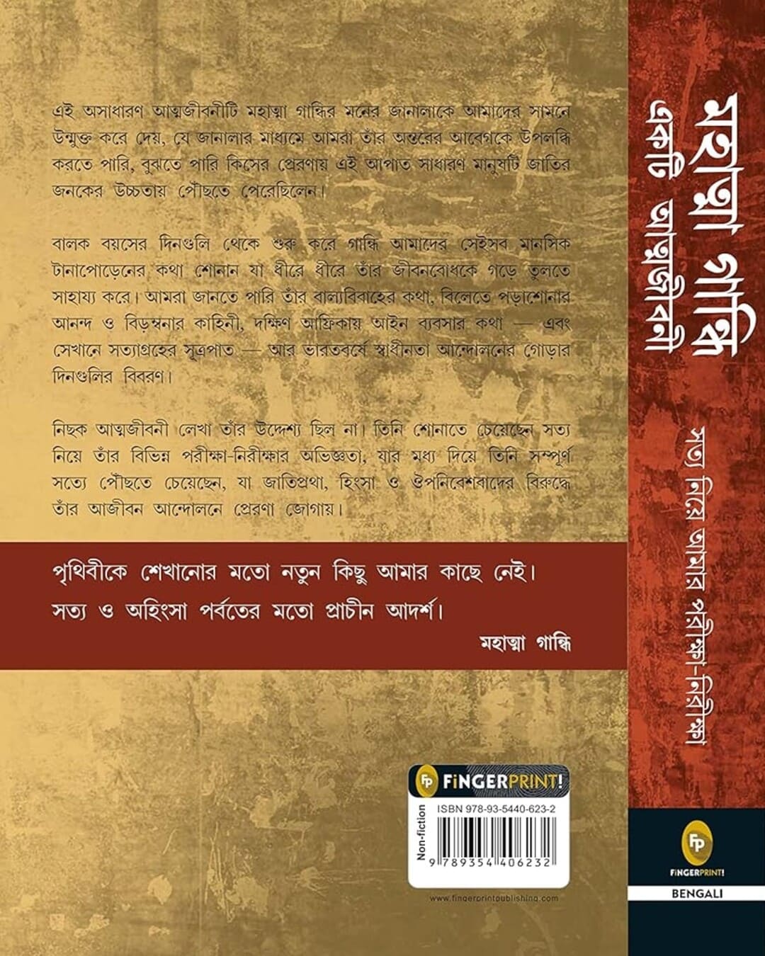 An Autobiography: The Story of My Experiments With Truth Mahatma Gandhi (Bengali) - versoz.com