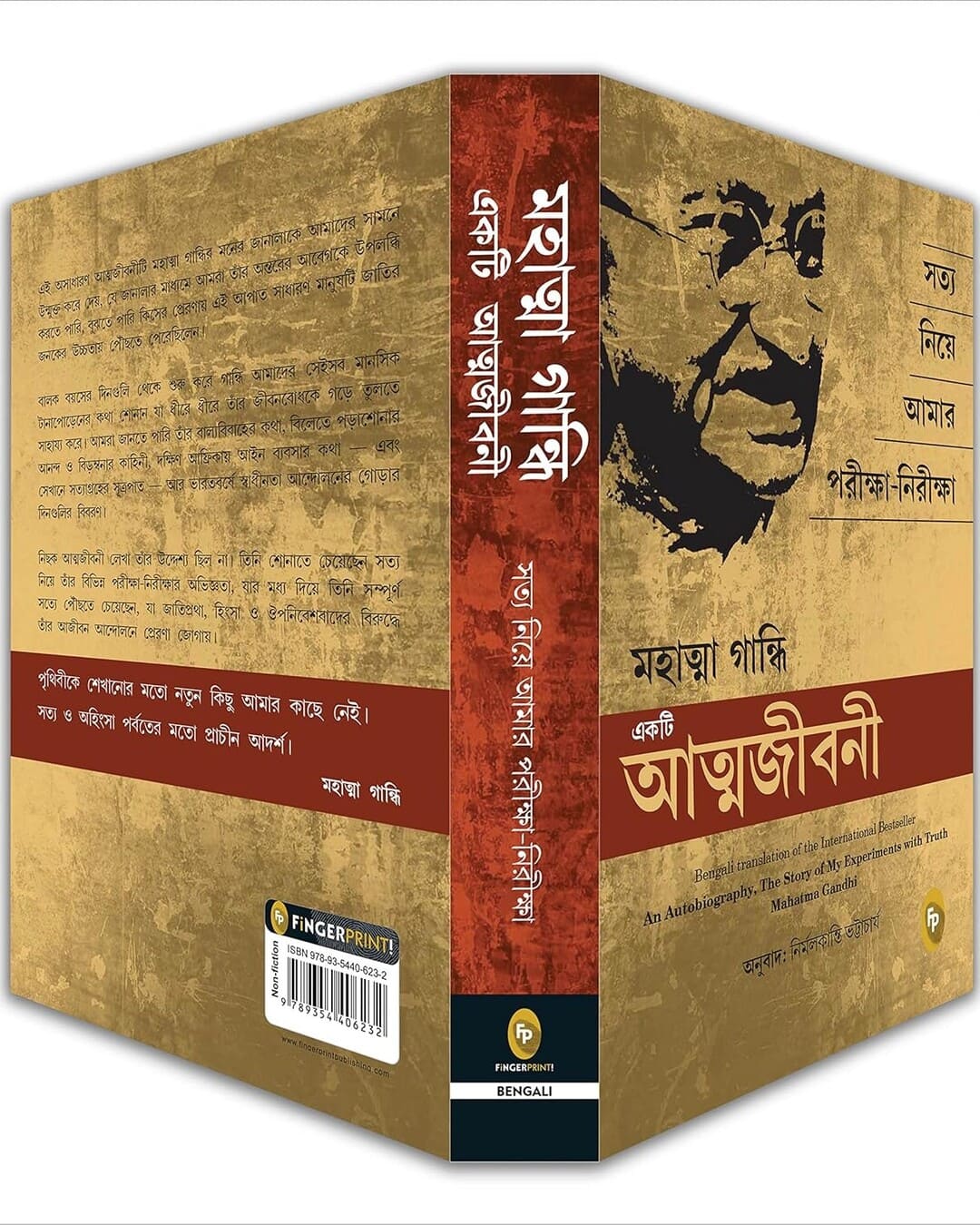 An Autobiography: The Story of My Experiments With Truth Mahatma Gandhi (Bengali) - versoz.com