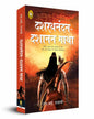 Dashrath Nandan-Dashanan Gatha (Hindi) by M. I. Rajasve [Paperback] - versoz.com