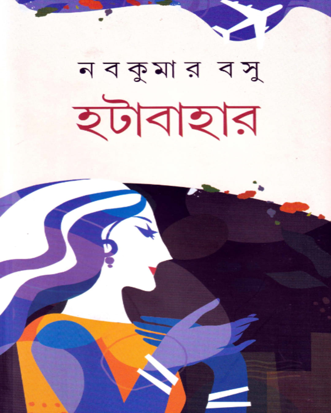 Hatabahar by Nabakumar Basu [Hardcover] - versoz.com