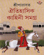 Oitihasik Kahini Samagra 8 by Sriparabat [Hardcover] - versoz.com