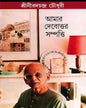 Amar Debottar Sampatti by Nirad Chandra Choudhuri [Hardcover] - versoz.com