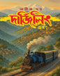 Darjeeling Ebong by Abhik Dutta [Hardcover]