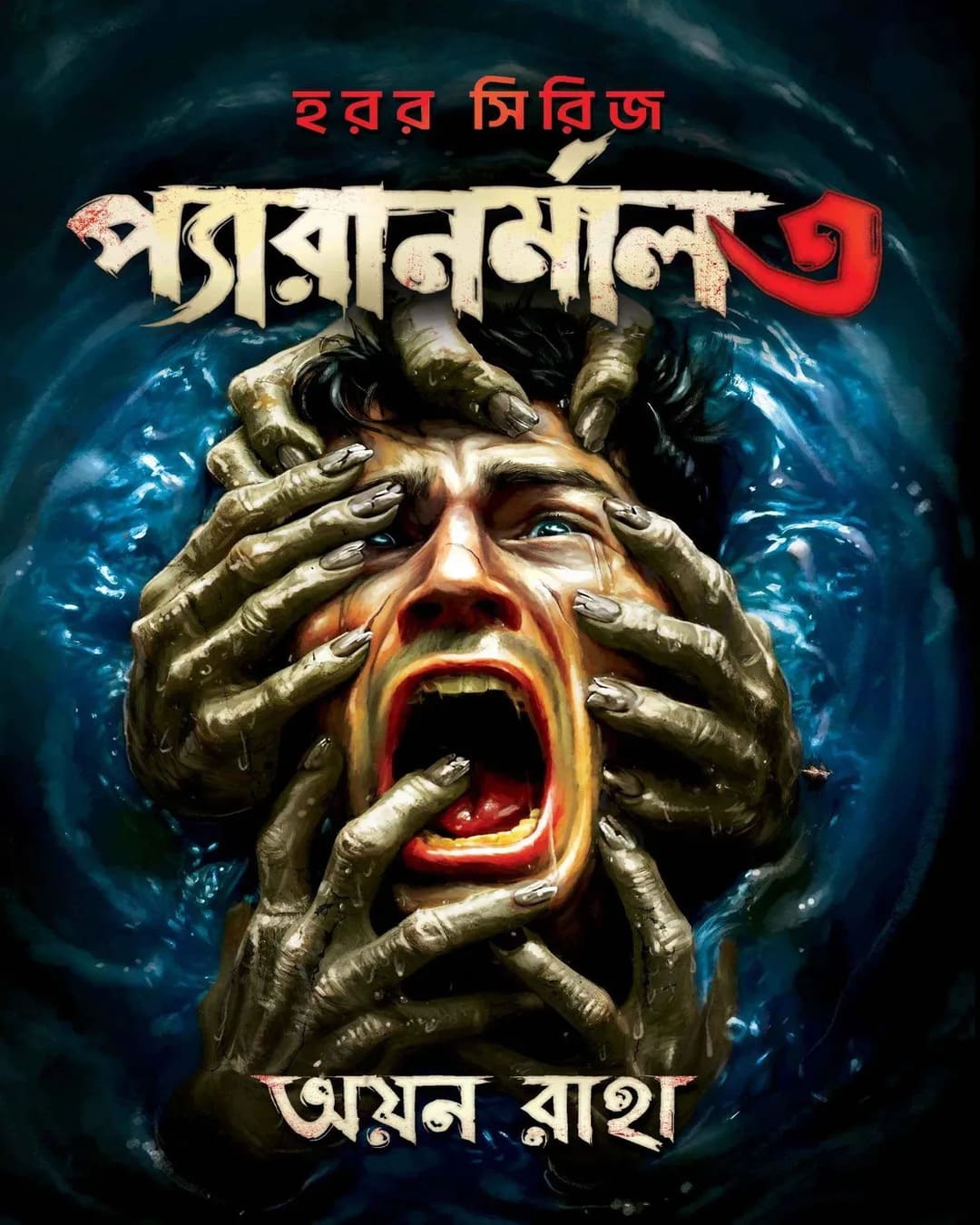Paranormal 3 by Ayan Raha [Hardcover]
