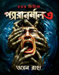 Paranormal 3 by Ayan Raha [Hardcover]