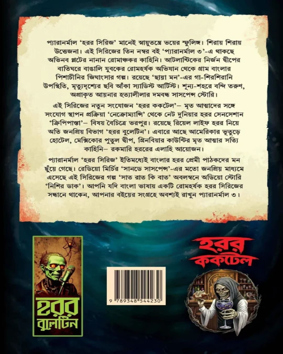 Paranormal 3 by Ayan Raha [Hardcover]