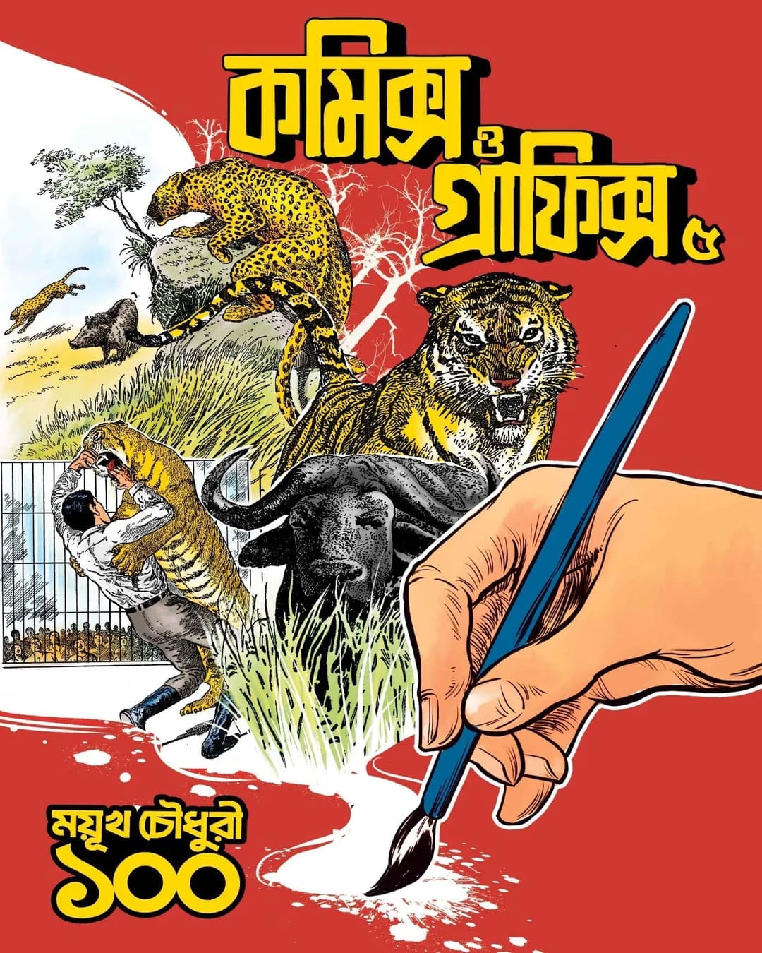 Comics O Graphics 5 by Mayukh Chowdhury [Hardcover]