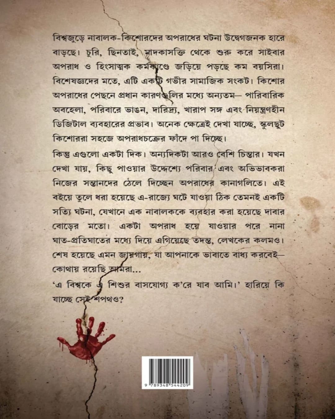 Khunta Hobe 19 April by Chitradeep Chakraborty [Hardcover]