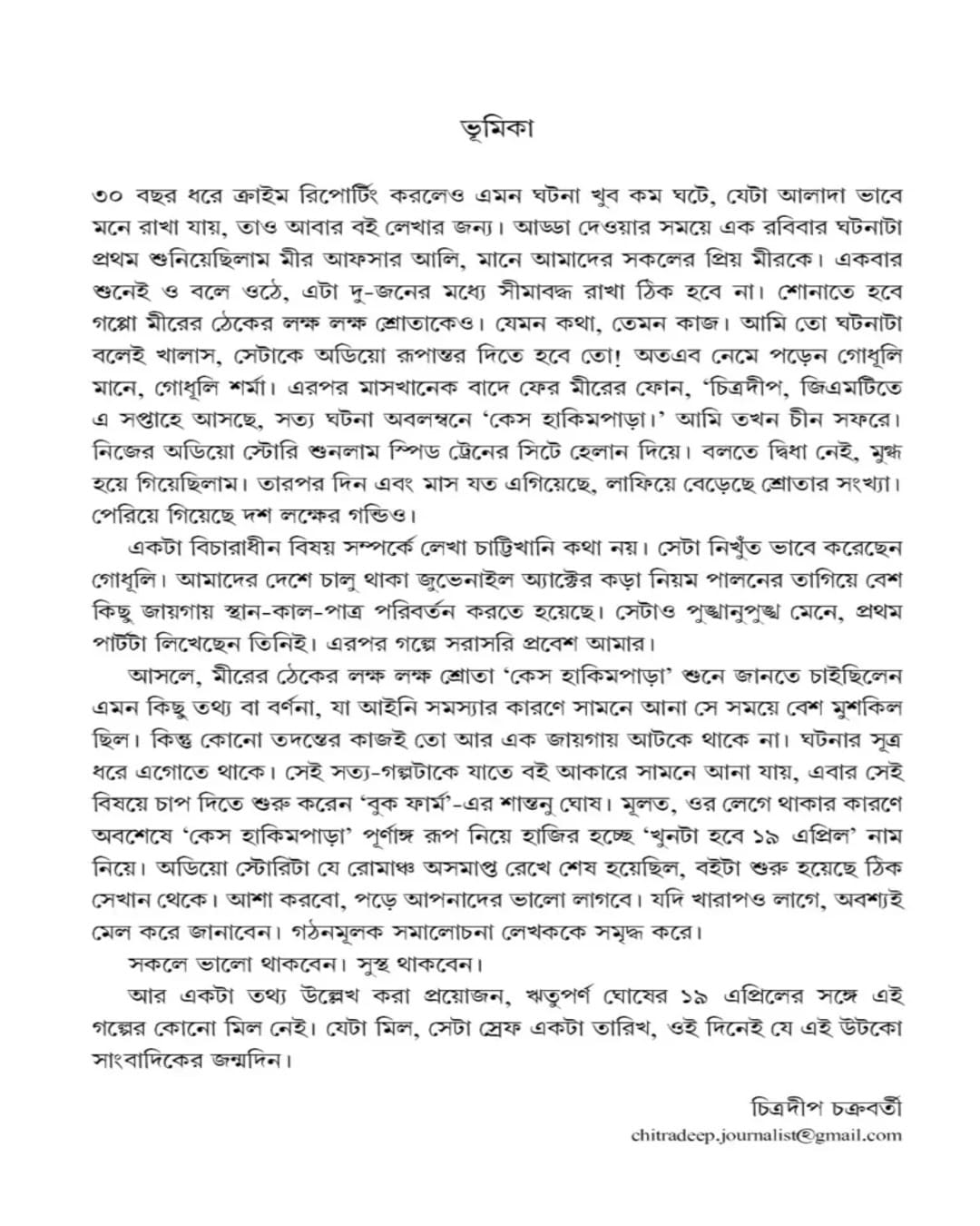 Khunta Hobe 19 April by Chitradeep Chakraborty [Hardcover]