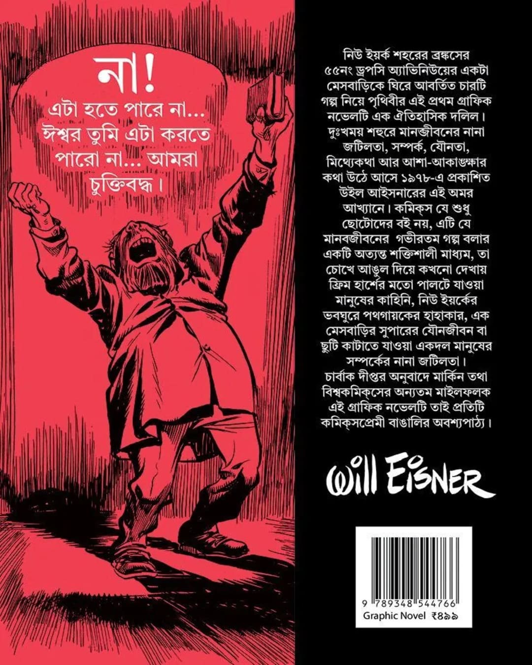 A Contract With God by Will Eisner [Hardcover]
