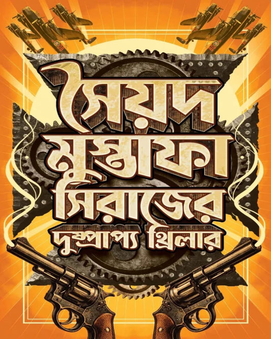 Dushprapyo Thriller by Syed Mustafa Siraj [Hardcover]