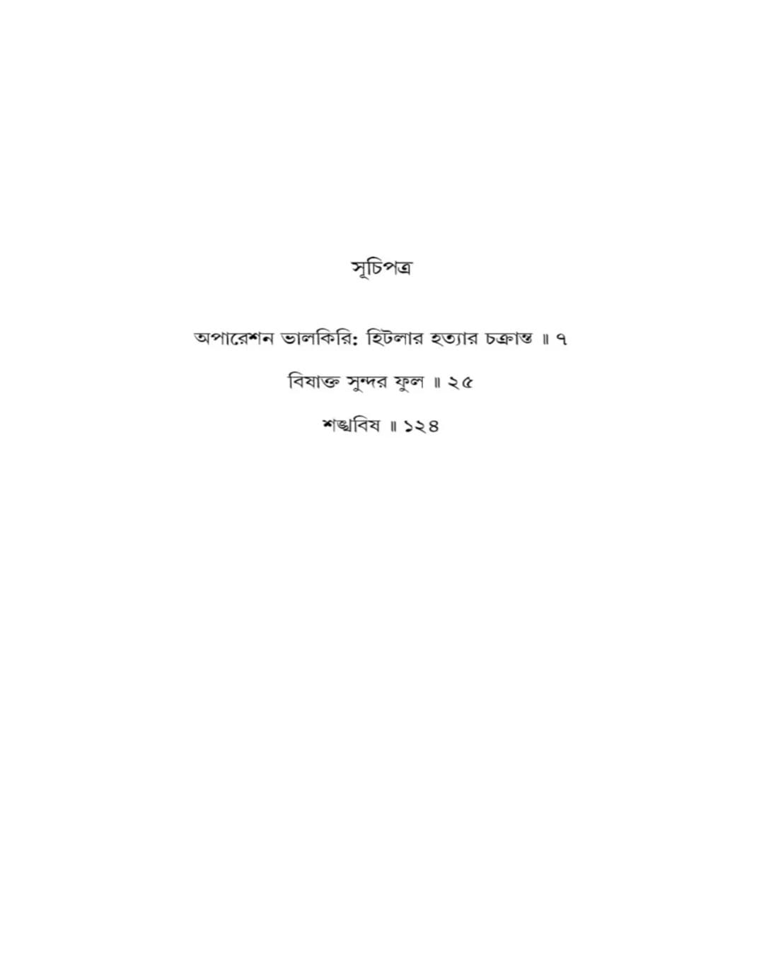 Dushprapyo Thriller by Syed Mustafa Siraj [Hardcover]