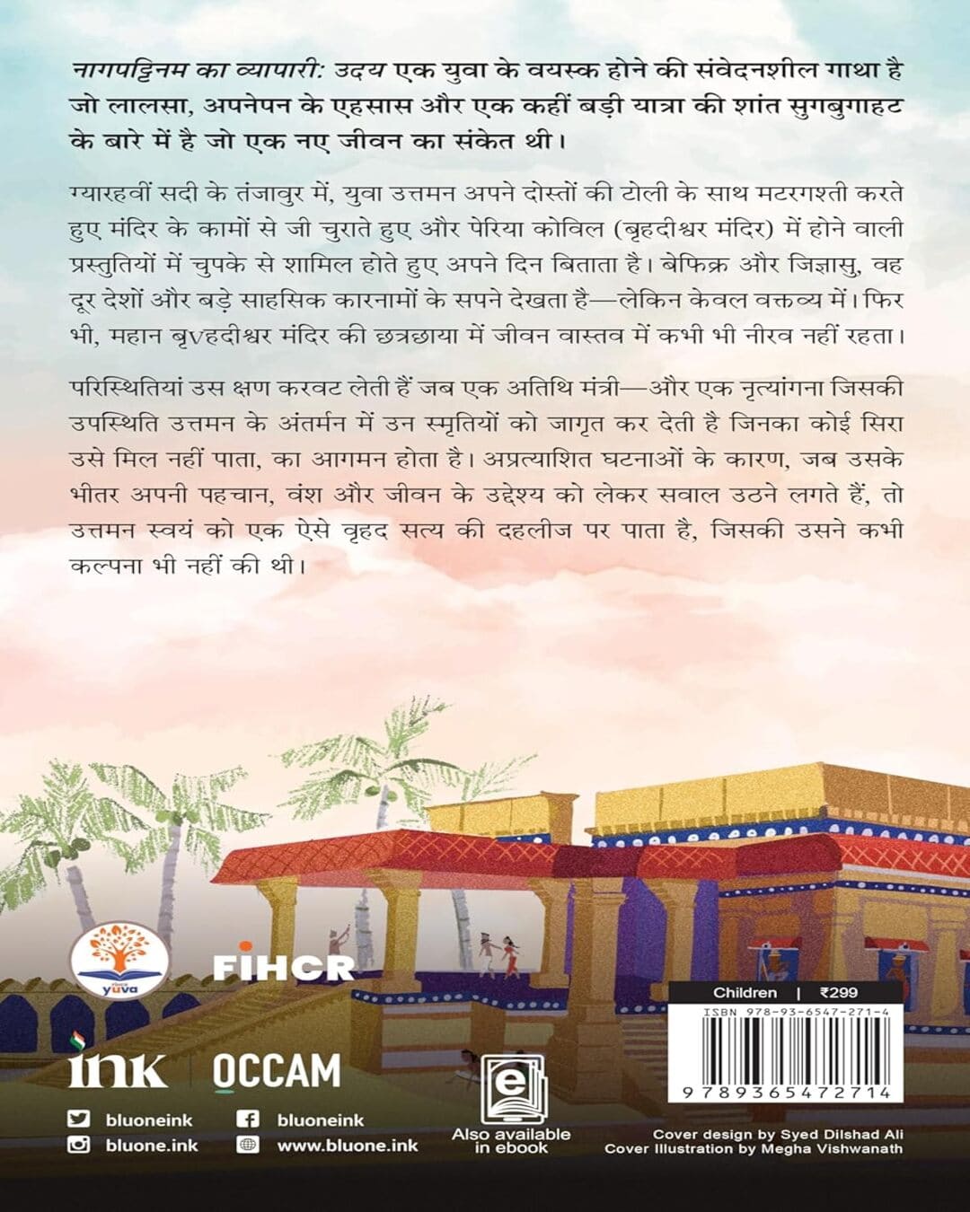 The Merchant of Nagapattinam (Hindi) by Harini Srinivasan [Paperback]