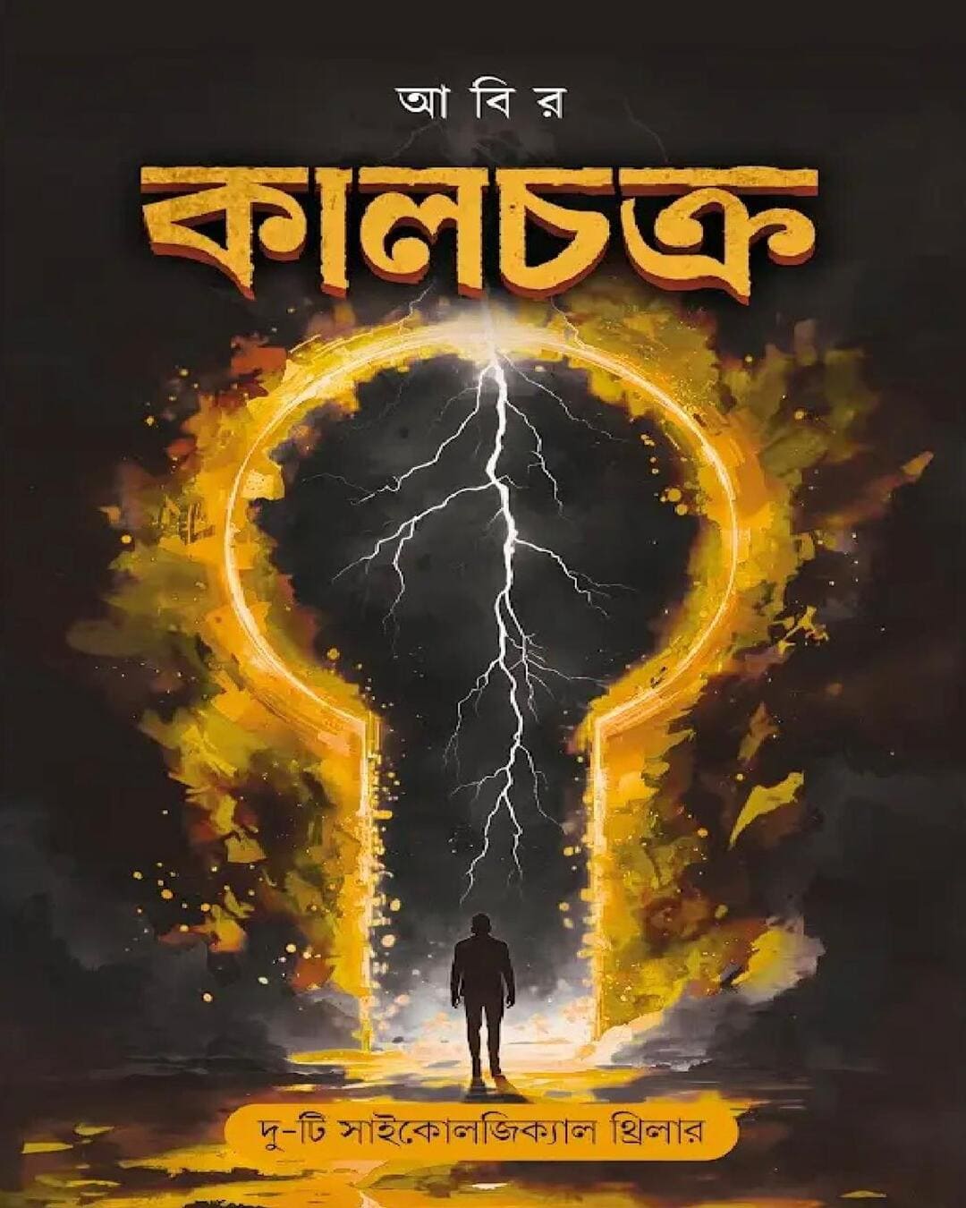 Kalchakra by Abir [Hardcover]