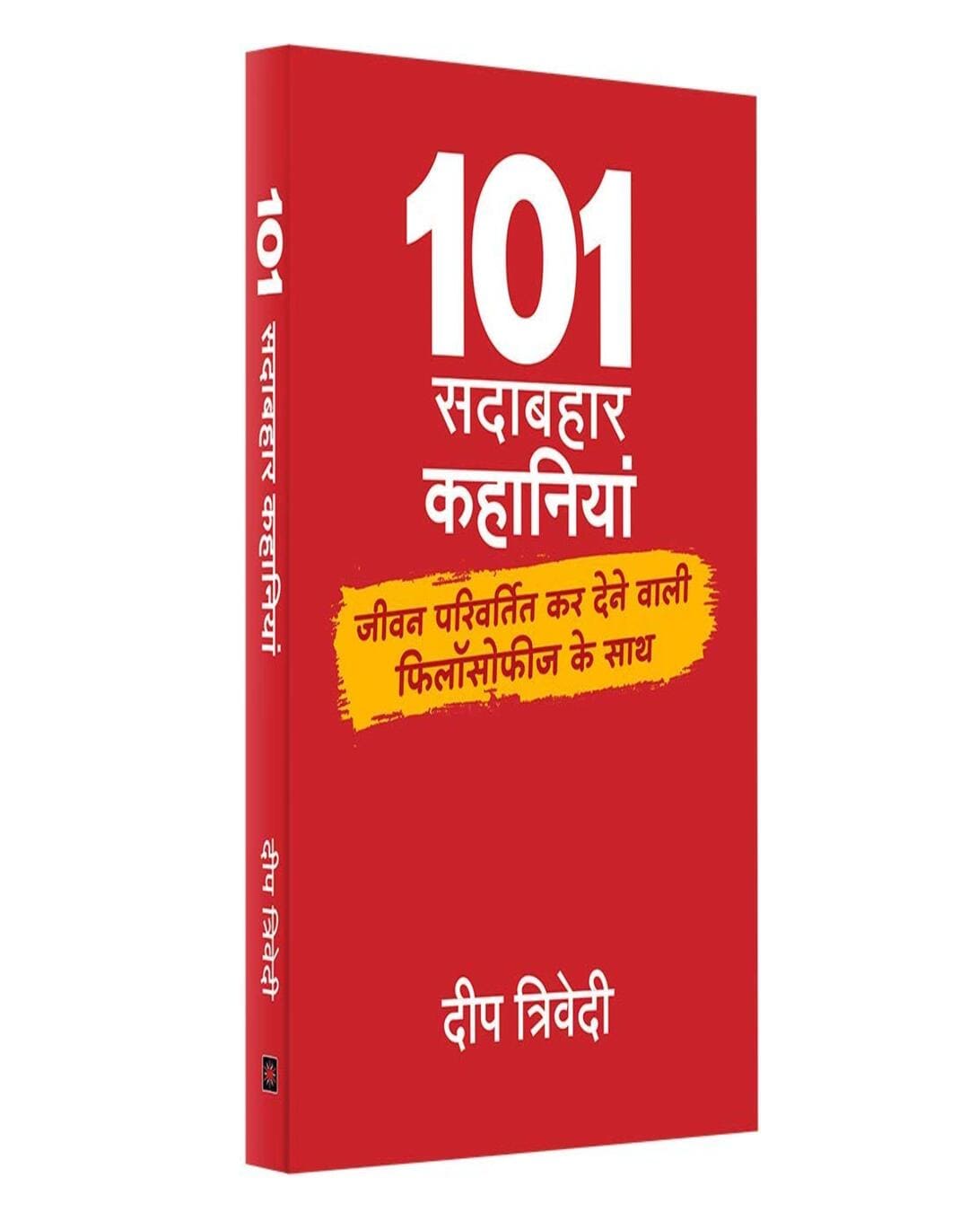 101 All Time Great Stories - Hindi by Deep Trivedi [Paperback] - versoz.com