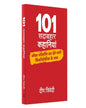 101 All Time Great Stories - Hindi by Deep Trivedi [Paperback] - versoz.com