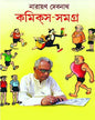 Comics Samagra 1 by Narayan Debnath [Hardcover] - versoz.com