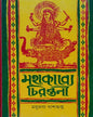 Mahakabye Chirantani by Madhusraba Dasgupta [Hardcover] - versoz.com