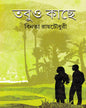 Tobuo Kache by Binata Ray Choudhuri [Hardcover] - versoz.com