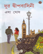 Dur Dwipbasini by Esha Ghosh [Hardcover] - versoz.com