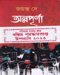 Annapurna by Jayanta Dey [Hardcover] - versoz.com