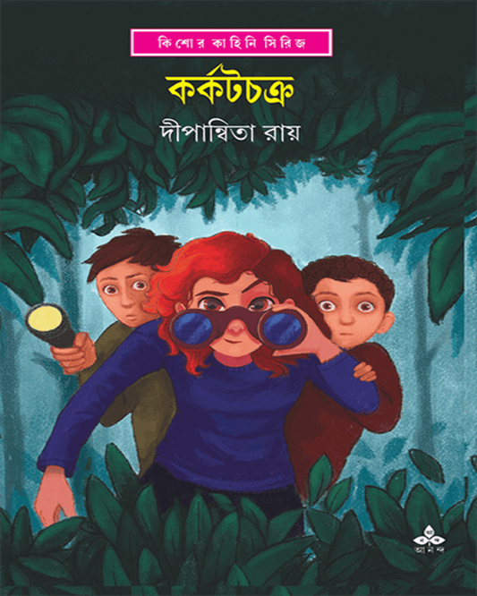 Karkatchakra by Dipanwita Ray [Hardcover] - versoz.com