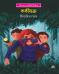 Karkatchakra by Dipanwita Ray [Hardcover] - versoz.com