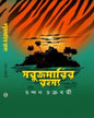 Sabujmarir Rohosyo by Chandan Chakraborty [Hardcover] - versoz.com