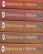 Oitihasik Upanyas Samagra 1-5 by Barindranath Dash [Hardcover]