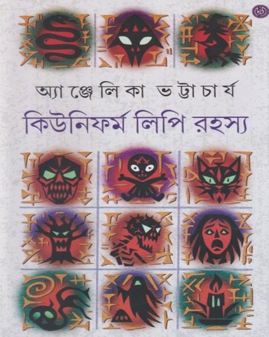 Quniform Lipi Rahasya by Anjelika Bhattacharjee [Hardcover]