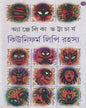 Quniform Lipi Rahasya by Anjelika Bhattacharjee [Hardcover]